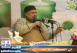 إن الحكم إلا لله