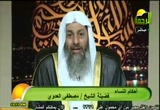 كونوا أنصار الله (31/3/2011) أحكام النساء