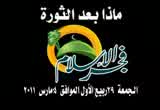 مقدمة ندوة ماذا بعد الثورة بمسجد فجر الاسلام مدينة طنطا 