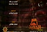 الأحنف بن قيس (3/8/2011) مع أهل الحديث
