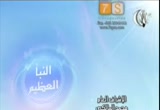 {يَا أَيُّهَا الَّذِينَ آمَنُوا لَا تَرْفَعُوا أَصْوَاتَكُمْ ...  }(15/8/2011) النبأ العظيم