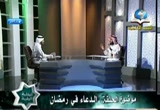 الدعاء (16/8/2011) الكلمة الطيبة _ الشيخ سامي بن خالد الحمود
