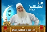 الشوق إلى مقام الشكر (دورة المشتاقون إلى رمضان)