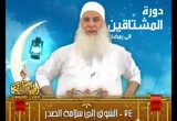 الشوق إلى سلامة الصدر وحسن الخلق (دورة الإستعداد إلى رمضان)