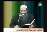 المجلس الثاني والأربعين (شرح كتاب الشريعة)