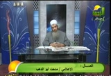 تحريم الغيبة (22/12/2011) صحيح البخاري