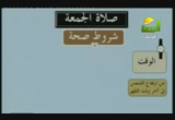 كتاب الصلاة (3) مبطلات الصلاة (24/8/2012) الفقه الميسر