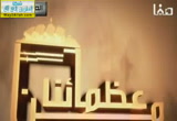 محمد بن عبد الكريم الخطابي2( 17/1/2013)من عظمائنا