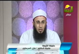 موقف الشيعة من السنة النبوية المطهرة( 16/3/2013)الشيعة 