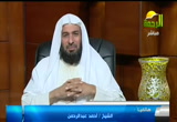 الدنيا دار ابتلاء(22-1-2013)نضرة النعيم