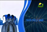 حديث من قتل تسعة وتسعين نفساً-التوبة( 13/4/2013) سنن أبي داود 