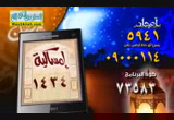 عظمة التوحيد ( 20/7/2013 ) سنوات الحب