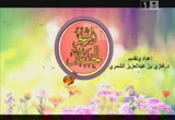 العدل فى الحياة الزوجية (28-7-2013) السحر الحلال