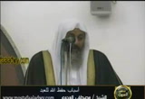 أسباب حفظ الله للعبد - خطب الجمعة 