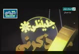 ويتفكرون في خلق السماوات والأرض (17/12/2013) أنا جليس من ذكرني