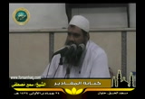 كتابة المقادير (24 جماد الأول 1434 هـ ) واجبات الايمان بالقدر