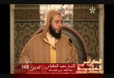 (102)(أن عمر كان يصلي من الليل ما شاء الله ثم أيقظ أهله )شرح الموطأ للإمام مالك