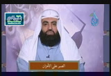 الصبر على الأحزان ( 16/4/2014) إنما الأمم الأخلاق 