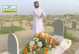 هذا القبر الذى يناديك