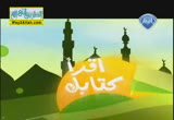 قراءة من الآية 7 فى سورة النساء (21/5/2014 ) إقرأ كتابك