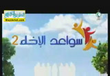 لقاء السواعد -كيف تتحد الامه ( 5/7/2014 ) سواعد الاخاء2