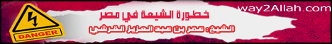 خطورة الشيعة في مصر(15-4-2013)مجلس الرحمة لـالشيخ الدكتور عمر بن عبدالعزيز القرشي - موقع الطريق إلى الله