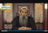 لقاء النبى بورقه بن نوفل ( 5/2/2015 ) الرحلة المكية