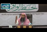 09-شرح حديث صفة الأولياء(حديث36)-شرح جوامع الأخبار لابن سعدي