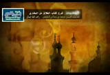 23- باب التلاعن في المسجد - و باب قول النبي صلى الله عليه وسلم لو كنت راجما بغير بينة<br>(شرح كتاب الطلاق من صحيح البخارى)
