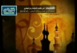 25-باب من قام من مجلسه ولم يستأذن أصحابه..وباب الاحتباء باليد وهو القرفصاء<br>(شرح كتاب الاستئذان من صحيح البخاري)
