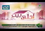 الحلقة 3 ( عندما ينتحر العفاف ) أحلى بيت 