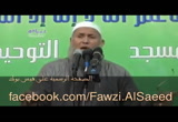 تفسير سورة غافر ج6 (16/5/2012)