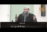   نعمة الإسلام على الدنيا -  خطب الجمعة