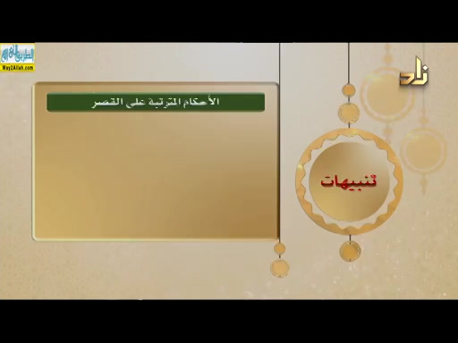 المد الجائز البدل ( 2/2/2019 ) الميسر فى التلاوةذ