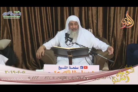   تفسير سورة الأحزاب ( 16 ) الآيات ( 56-57)  