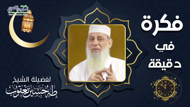 الحلقة الثالثة: اذا كان يوم صوم أحدكم فلا يرفث ولا يفسق (فكرة في دقيقة)