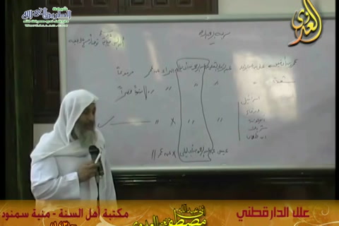 شرح علل الدارقطني (الحديث143)  21/6/2014