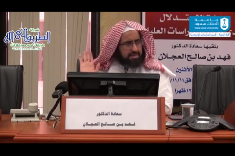 لقاء علمي مهارة الاستدلال لدى طالب الدراسات العليا 