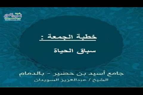 سباق الحياة - الجزء الثاني