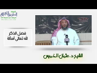  اسئلة في فضل ذكر الله