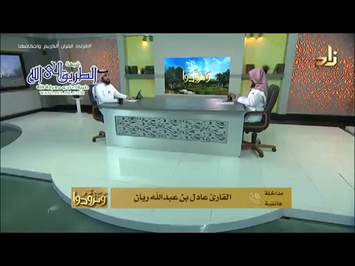 قراءة القرآن الكريم وأحكامها __ برنامج وتزودوا __ الحلقة 13