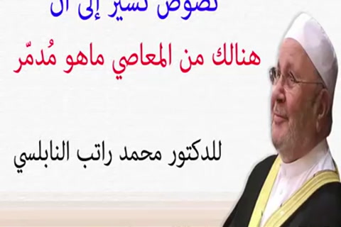  نصوص تشير إلى أن هنالك من المعاصي ما هو مُدمّر-  الفوائد للامام ابن القيّم