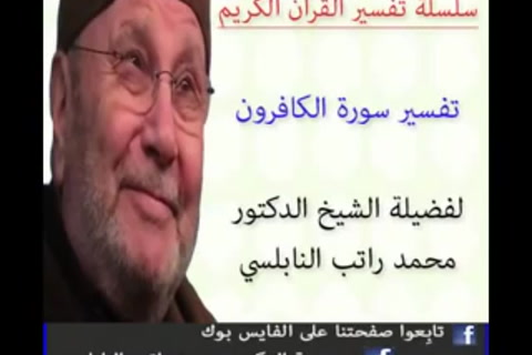 تفسير سورة الكافرون