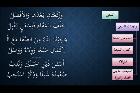   (السعي ) شرح النظم الجلي في الفقه الحنبلي 