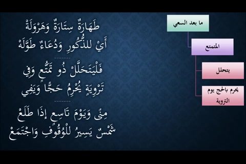   (مابعد السعي - يوم التروية) شرح النظم الجلي في الفقه الحنبلي 