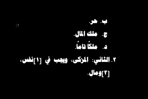 الدرس ( 16) شرح فروع الفقه لابن المبرد