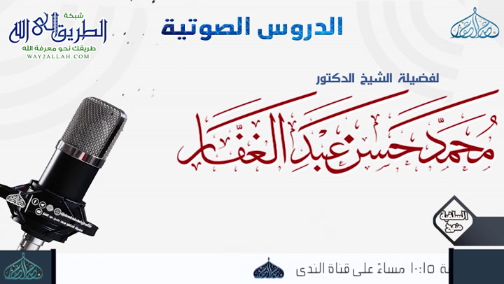باب ذكر ما أخبر الله تعالى أن مشيئة الخلق تبع لمشيئة الله 19-11-2011 -شرح كتاب ( الشريعة) للإمام ا