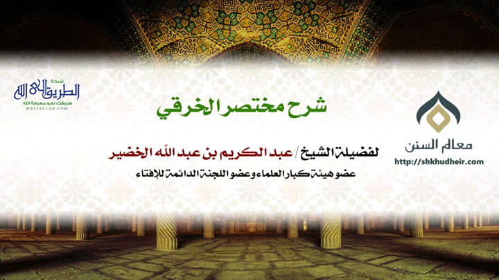 شرح مختصر الخرقي  كتاب الحج (90-2) 