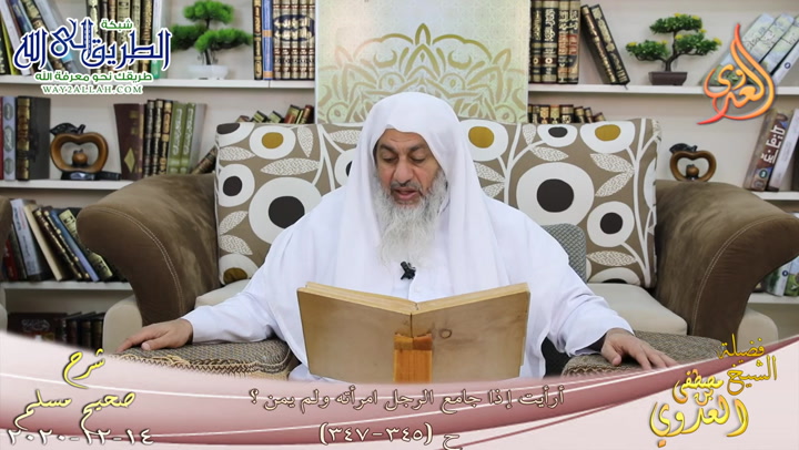 شرح صحيح مسلم -179- أرأيت إذا جامع الرجل امرأته ولم يمن ؟ ح-345-347-