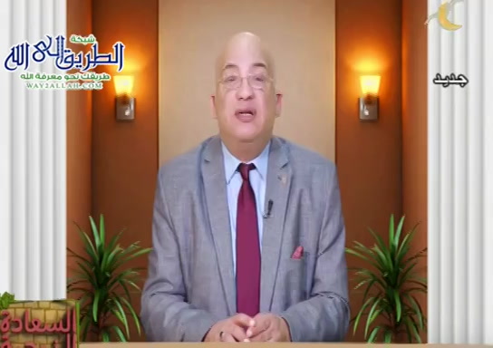 جبر الخواطر ( 25/4/2021 ) السعادة الزوجيه